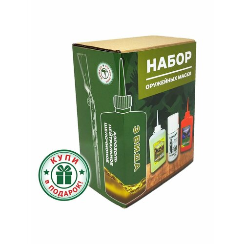 Набор масел для чистки Беркут 3 шт.