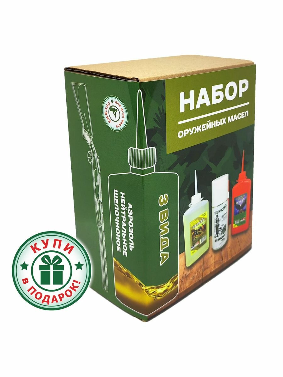 фото Набор оружейных масел Беркут 3 шт.
