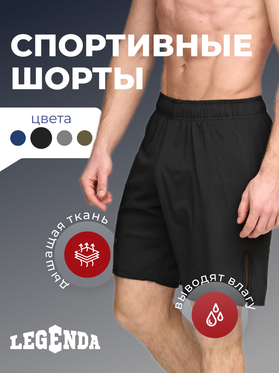 Шорты Legenda, размер XL, черный