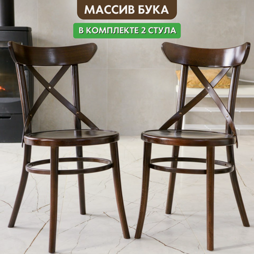 Изображение товара Стул венский деревянный из массива бука, цвет темный орех, комплект 2 стула