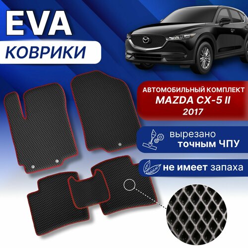 EVA коврики Mazda CX-5 2017г. (беж/беж кант) ЕВА ЭВА Комплект для Мазда Ц ИКС 5/ 2 поколение