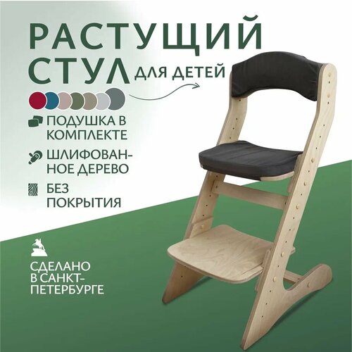 фото Растущий стул для детей. с подушками. движение - жизнь