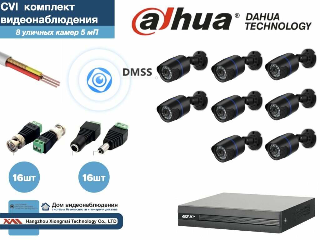 Полный готовый DAHUA комплект видеонаблюдения на 8 камер 5мП (KITD8AHD100B5MP)