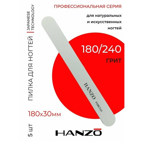 Пилочки для ногтей и кутикулы прямые Hanzo 180-240 411₽