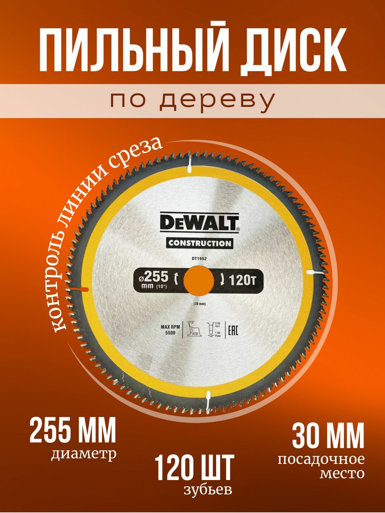 Пильный диск по дереву DeWALT construction (255х30 мм 120 зубьев).