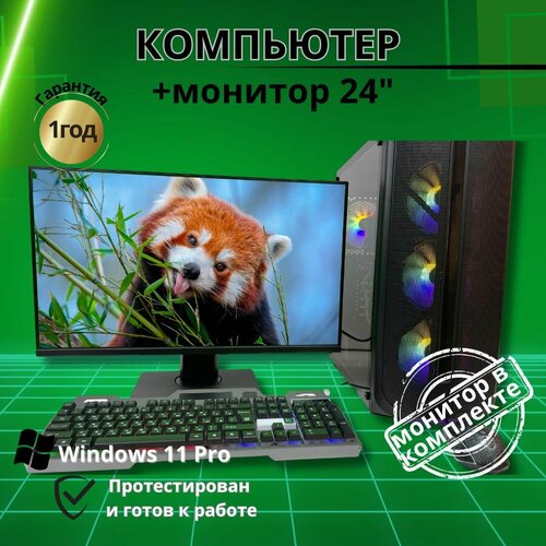 Компьютер игровой i7 /RX580-8GB/16GB/SSD-512/Монитор 24