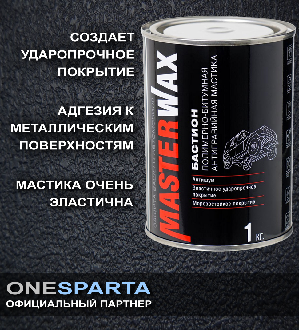 MasterWax Мастика полимерно-битумная бастион ж/б 1кг