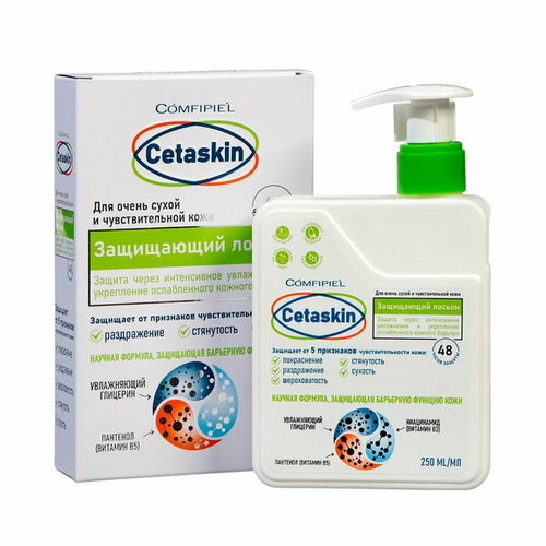Лосьон защитный Comfipiel Cetaskin, 250 мл