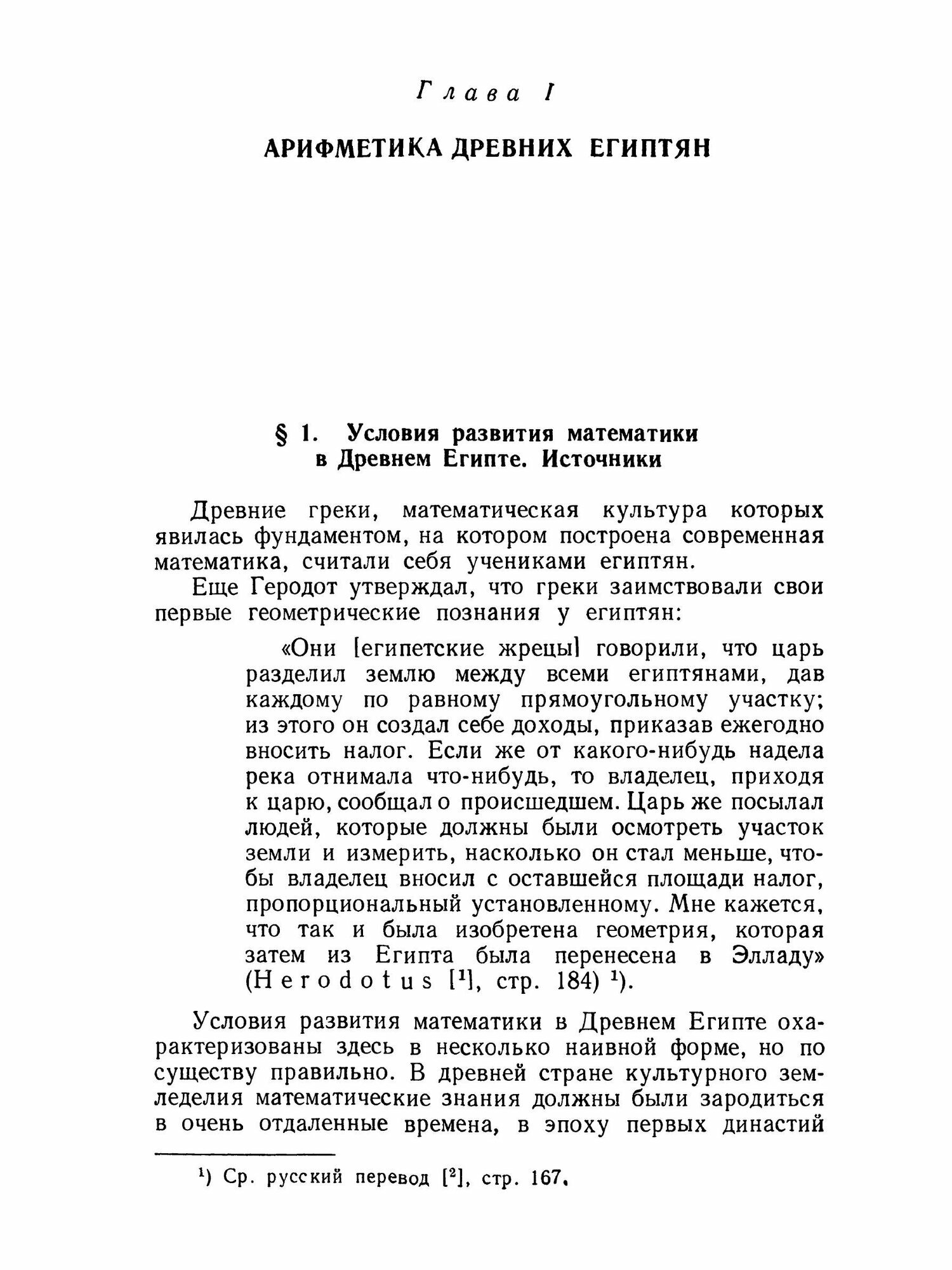 Книга Арифметика и алгебра в древнем мире - фото №5