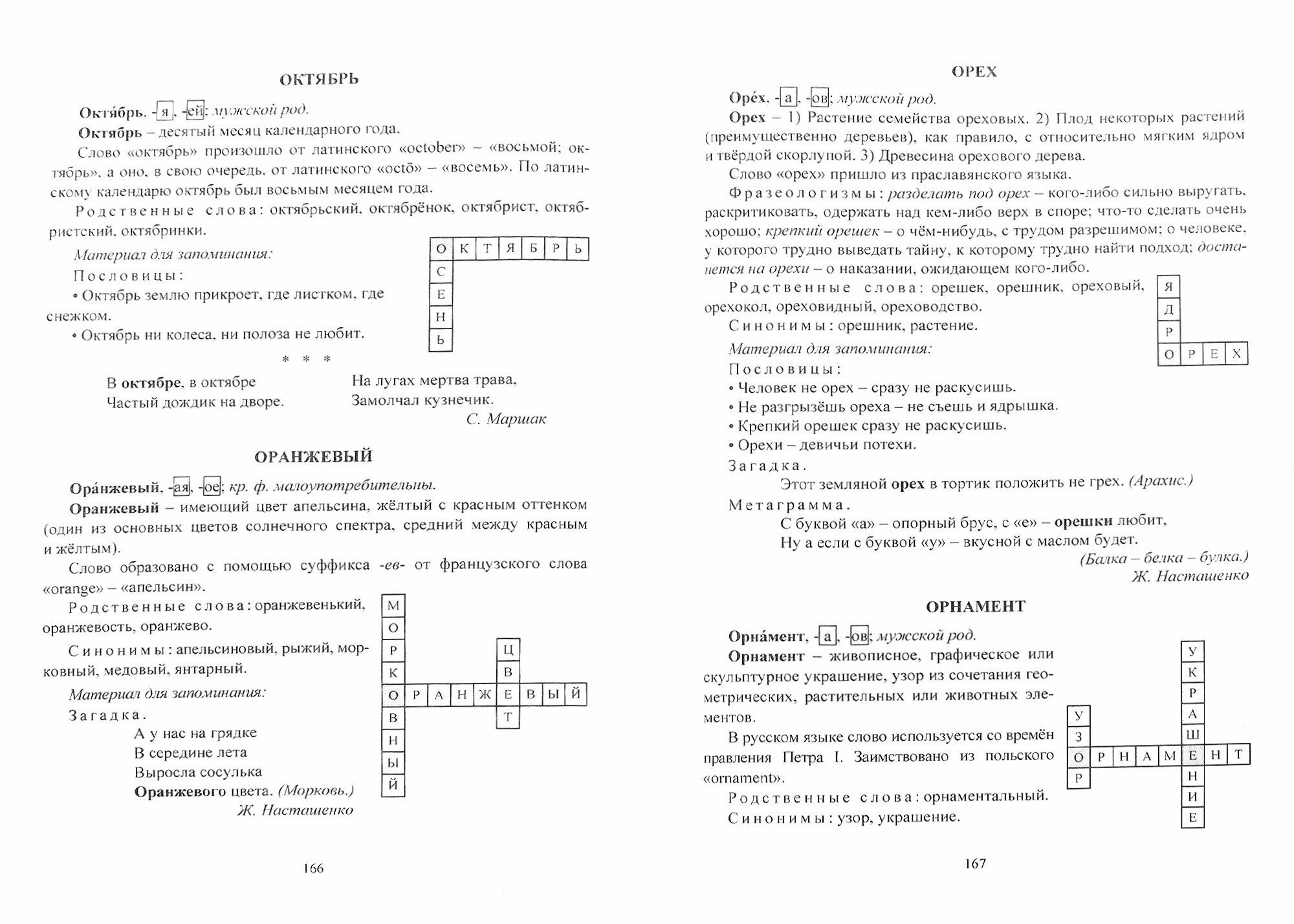 Универсальный школьный комплексный словарь. Все словари сразу: литературные примеры, нормы употребл. - фото №4