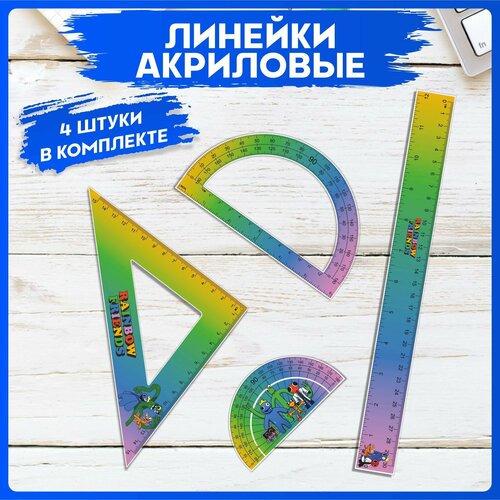 Канцелярия для школы набор линеек Радужные друзья 490₽