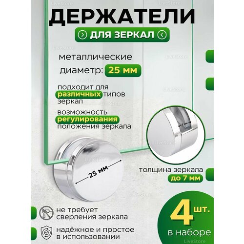 Крепление для зеркала на стену, держатель для зеркала 4шт
