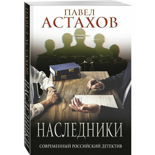 Наследники