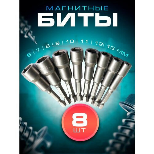 Биты для шуруповерта торцевые