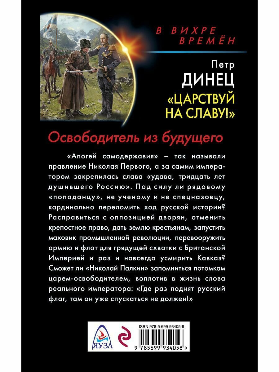 "Царствуй на славу!" Освободитель из будущего - фото №7
