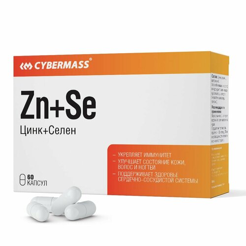 CYBERMASS Zinc + Selenium (Блистеры 60 капсул)