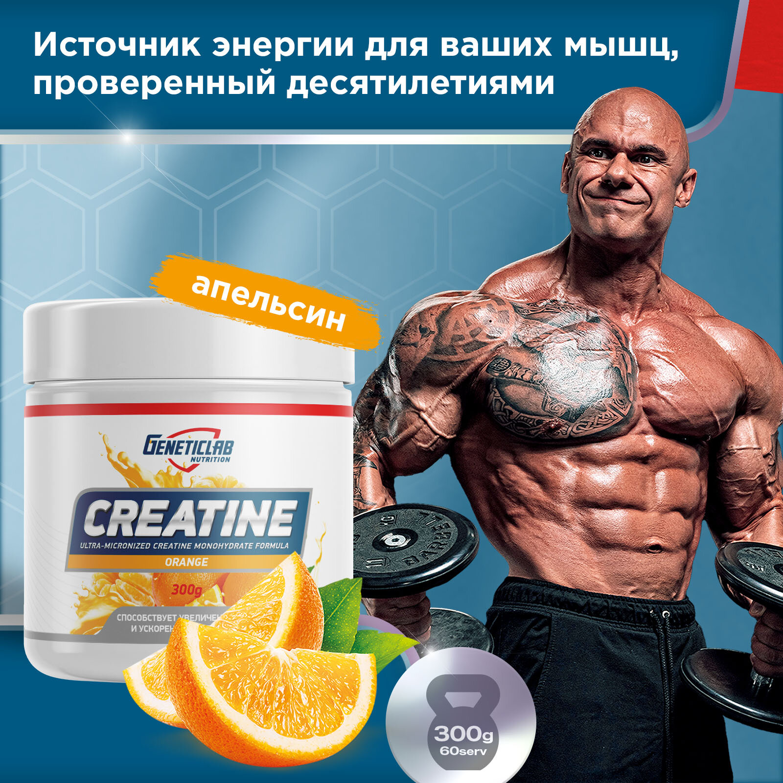 Креатин CREATINE 300 g Апельсин