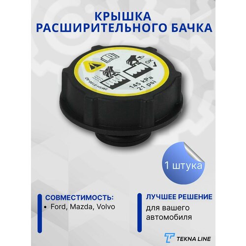 Крышка расширительного бачка охлаждающей жидкости Ford Focus, Fiesta, Transit / OEM: 1224233