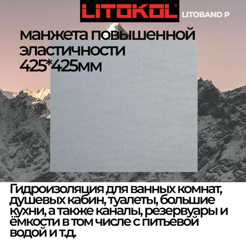 Манжета повышенной эластичности LITOBAND P 425425мм 3000₽