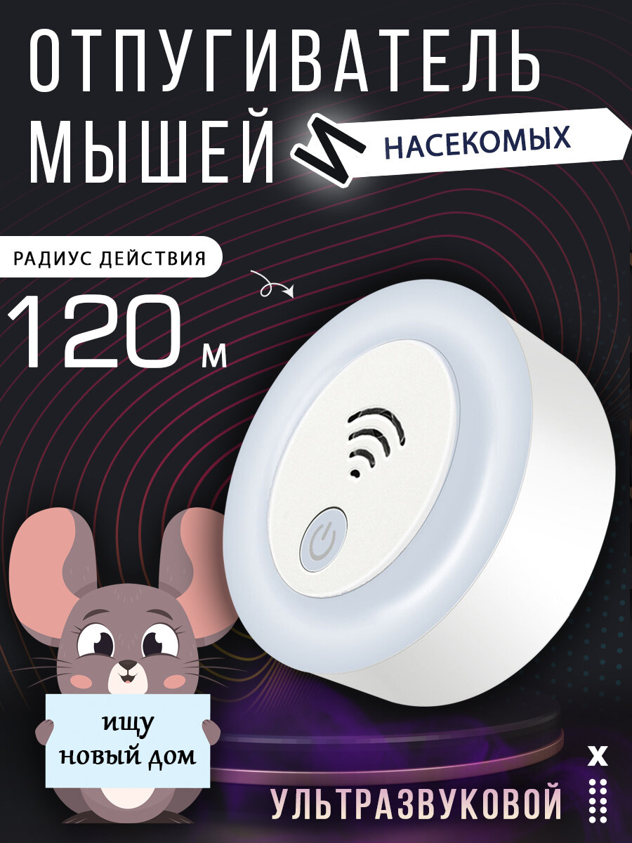 фото Ультразвуковой отпугиватель мышей и насекомых