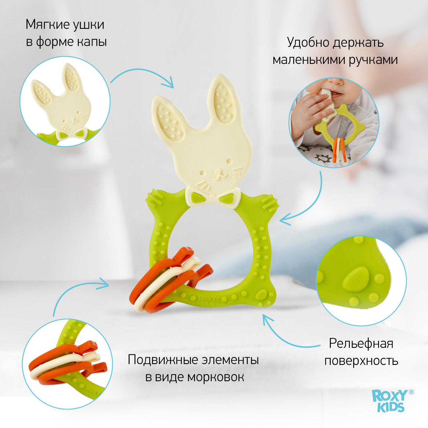 Универсальный прорезыватель Roxy Kids Bunny (цвета в ассорт.) - фото №2