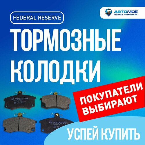 Колодки тормозные передние 2108-15,1117-19,2170-72,2190-94/ Колодки тормозные передние Веста, Калина, Приора