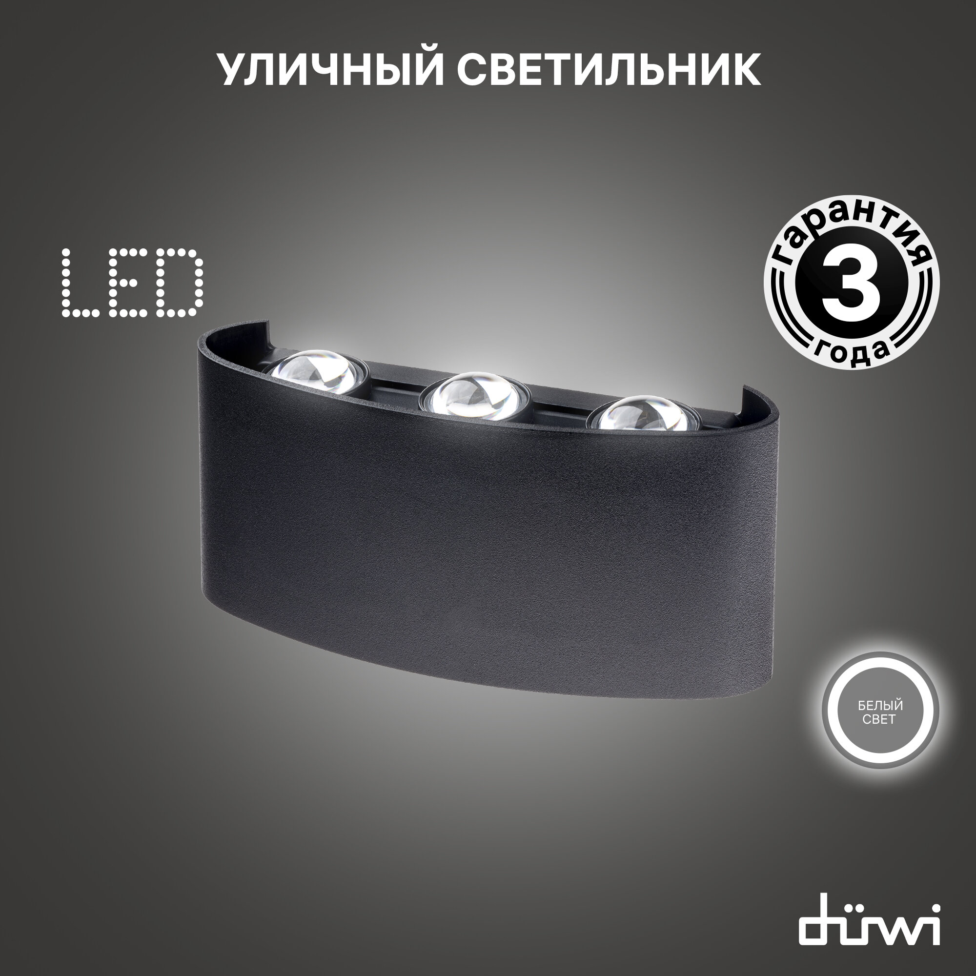 Светильник светодиодный накладной duwi NUOVO LED 6Вт 4200К 450Лм IP54 пластик черный 24774 0