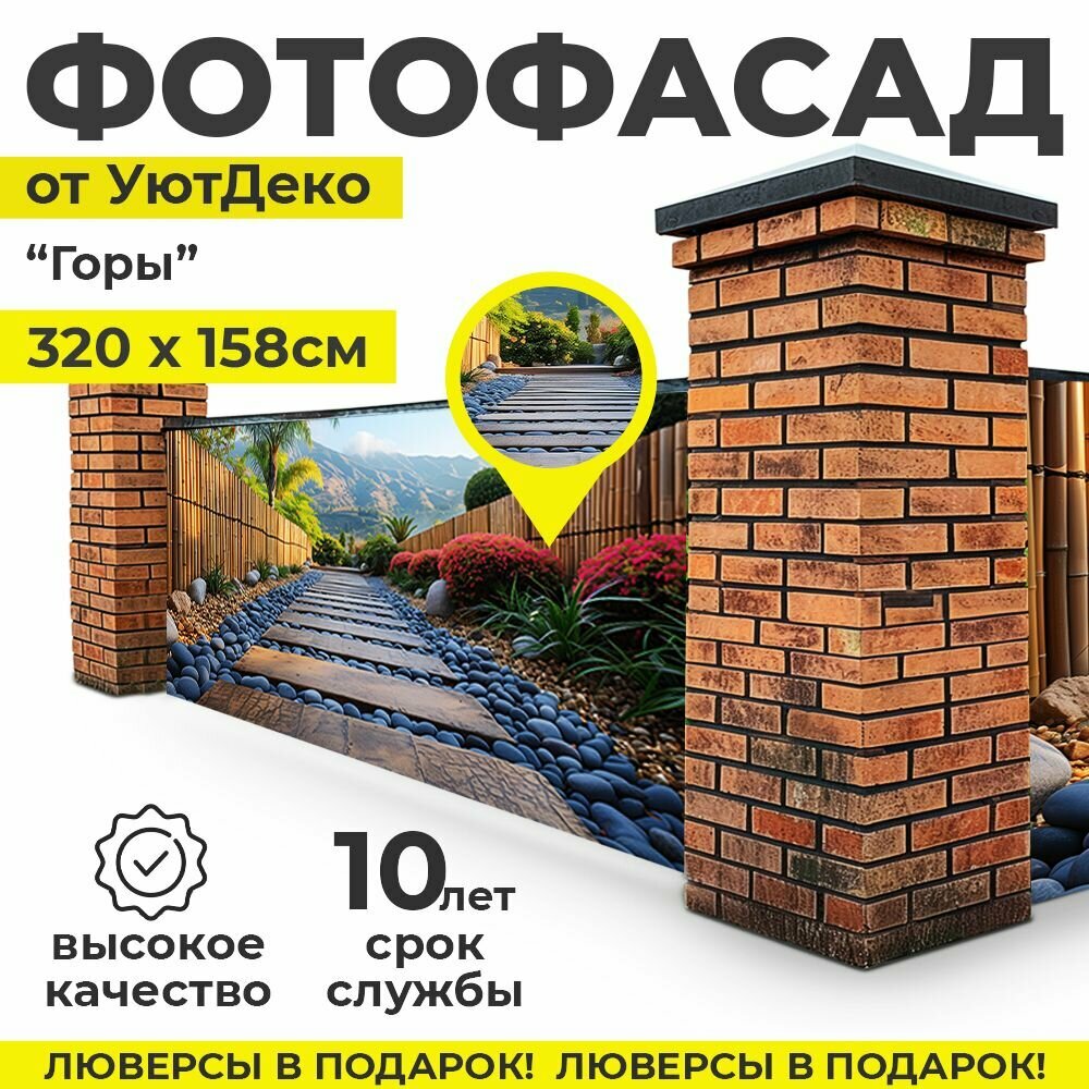 Фотофасад для забора и беседки 