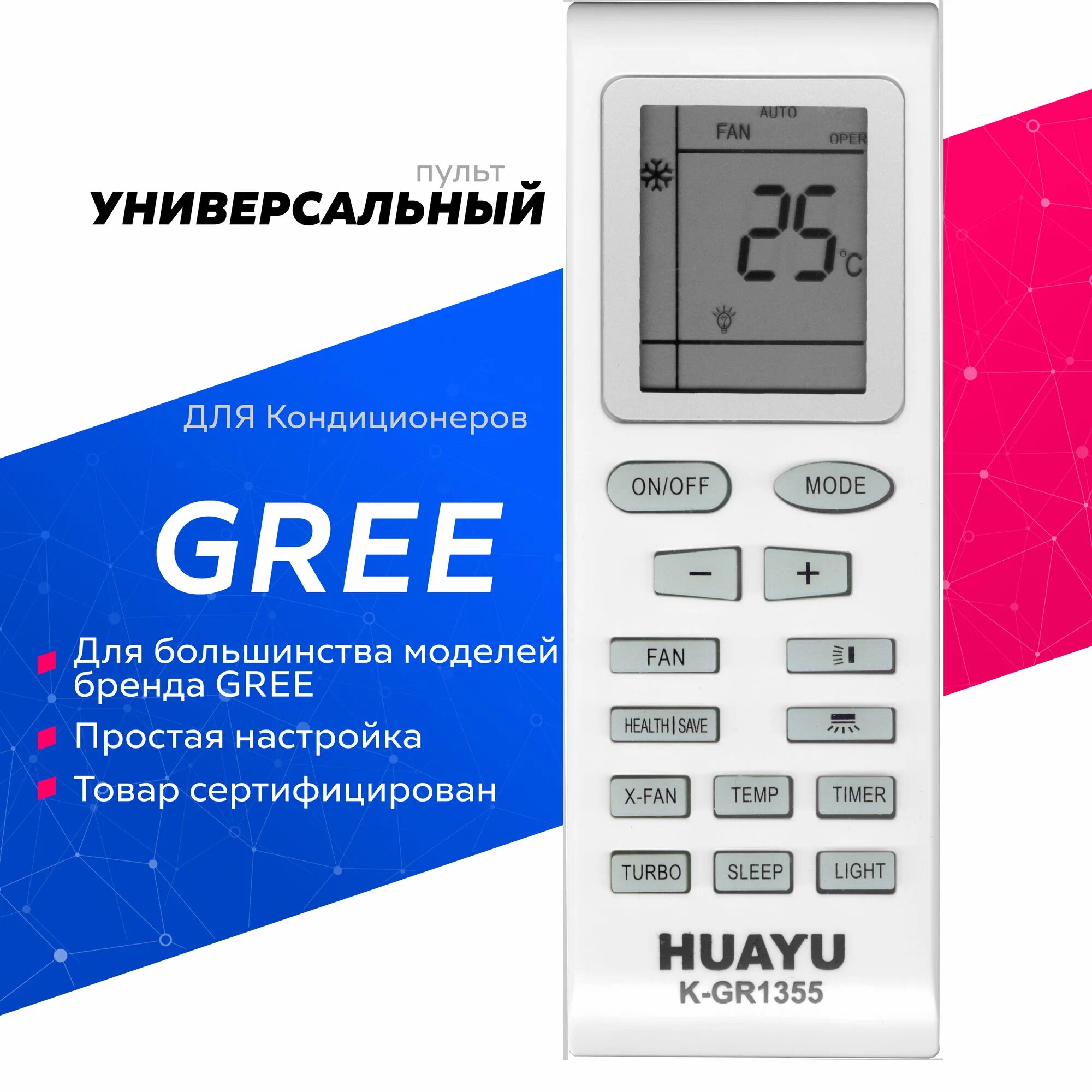 Универсальный пульт Huayu K-GR1355 для кондиционеров GREE / Гри !