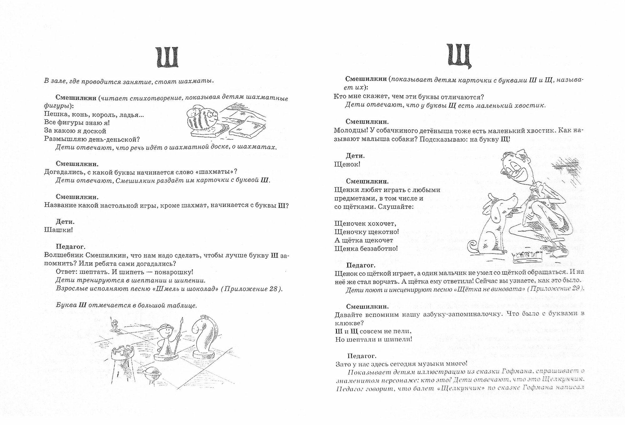 Азбука волшебника Смешилкина. Нотный сборник. Учебно-методическое пособие - фото №5