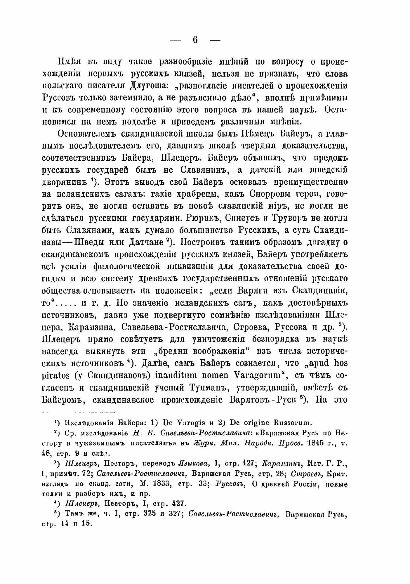Книга Заметки по истории русского государственного устройства и управления - фото №3