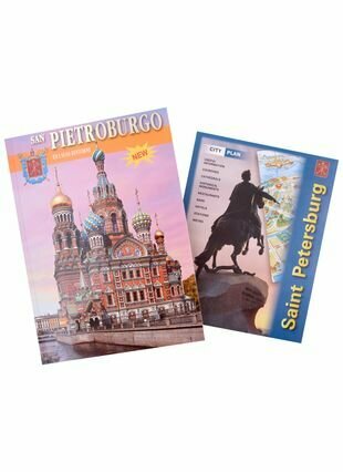 Попова Н.Н.. Санкт-Петербург и Пригороды + карта города - фото №1