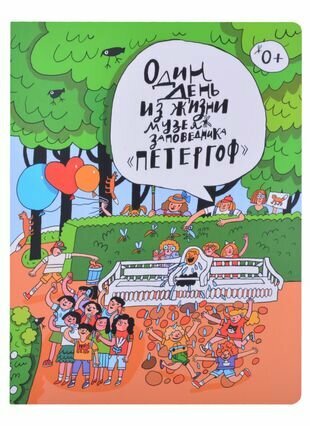 Один день из жизни музея-заповедника Петергоф - фото №1