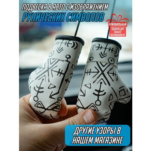 Обереги ARTOWS 670₽