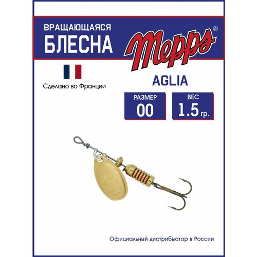 Блесна вращающаяся для рыбалки Mepps AGLIA OR №00 . Приманка на щуку, окуня, форель