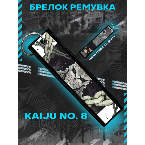 matsumoto naoya kaiju no 8 volume 3 Брелок для ключей и на сумку ремувка Аниме Kaiju No 8 Кайдзю No 9, серый