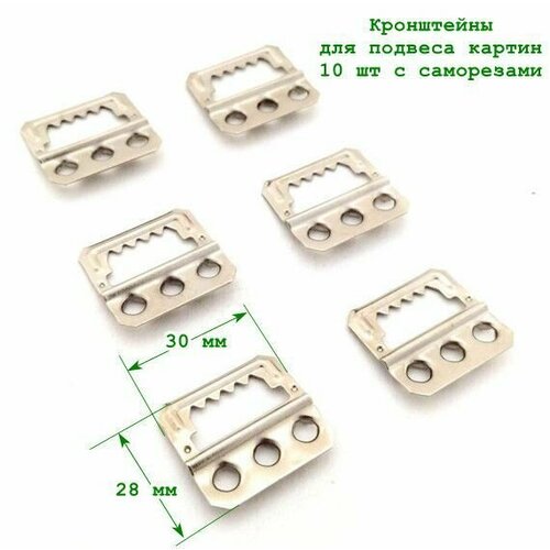 Крепление для картин 10 шт, кронштейн, подвес 30 мм, никель, с саморезами