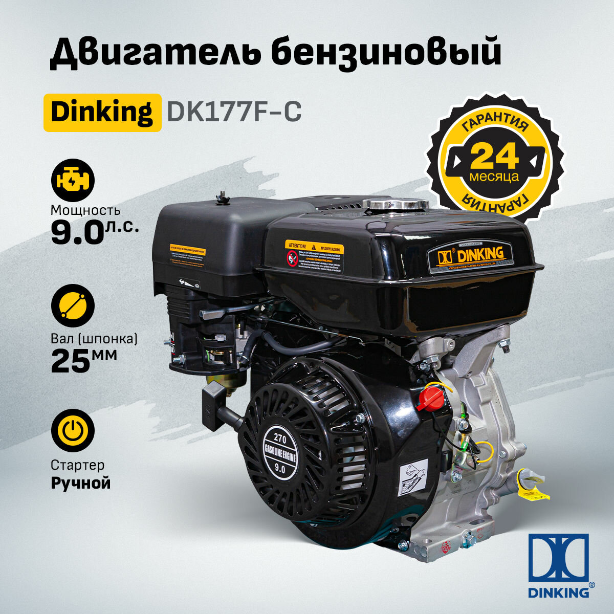 Двигатель Dinking DK177F-C (9лс, ручной стартер, датчик масла)