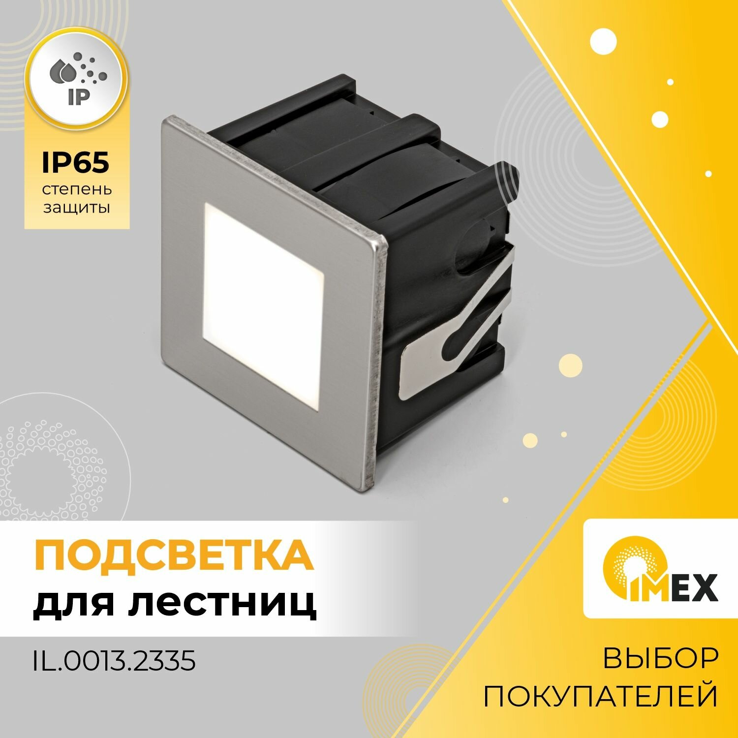 Светильник цокольный светодиодный LED IP65 220V 1.5W NM 4000K IL.0013.2335