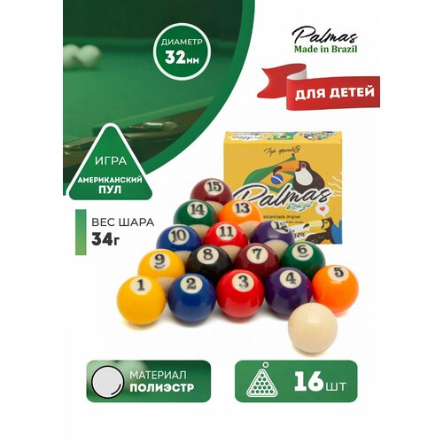 Детские бильярдные шары для американского пула Palmas 32 мм