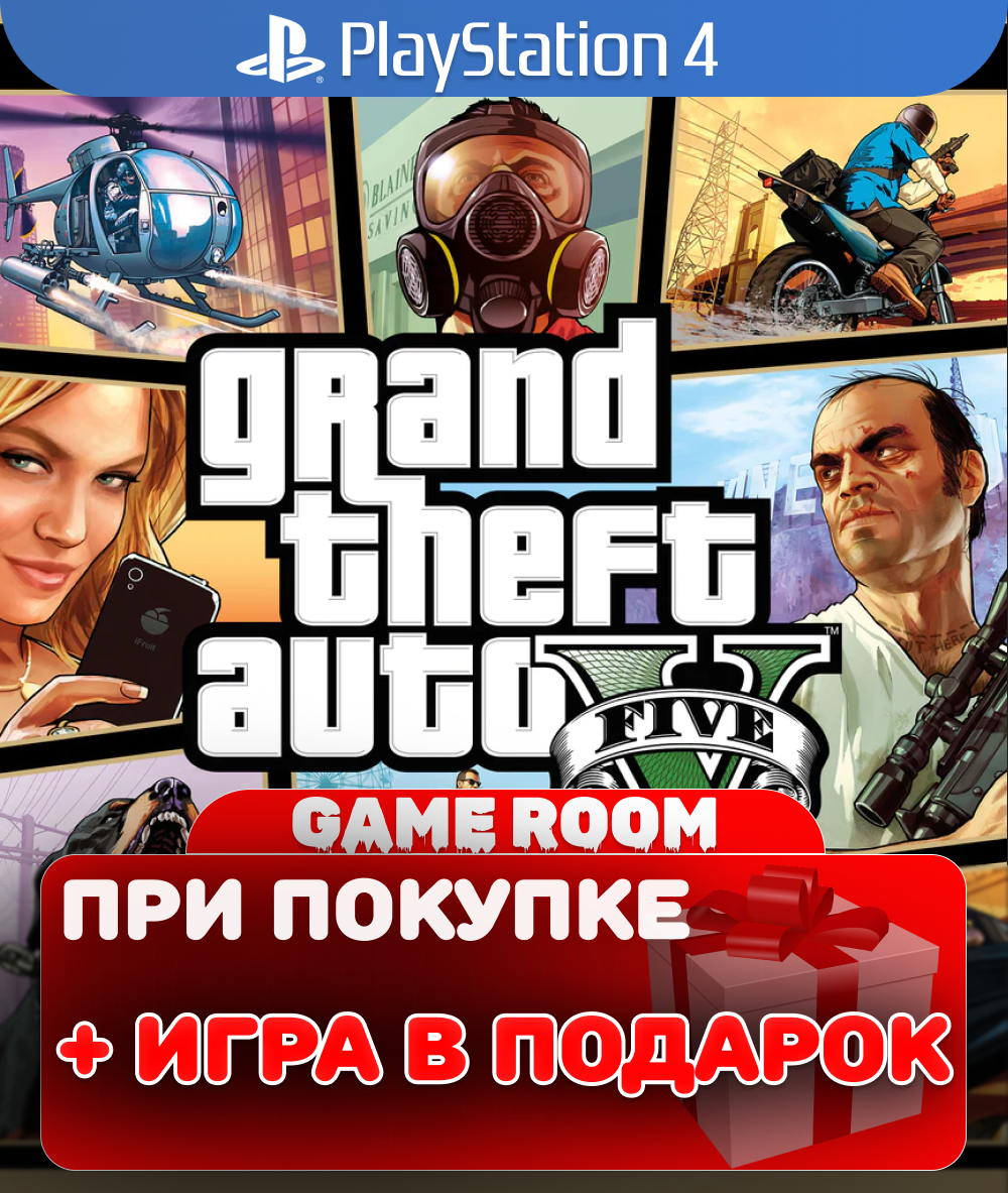 Игра GTA V Premium Edition для PlayStation 4, русские субтитры и интерфейс