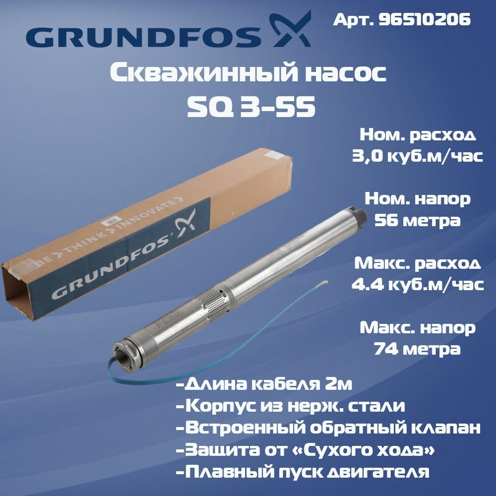 Скважинный насос Grundfos SQ 3-55 96510206