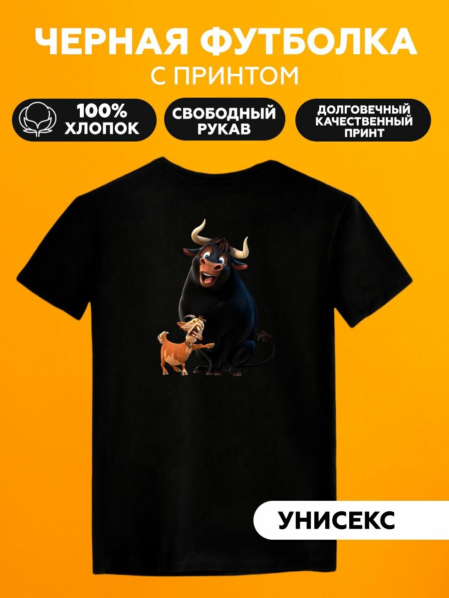 Футболка Futbolkoff фердинанд коза и бык