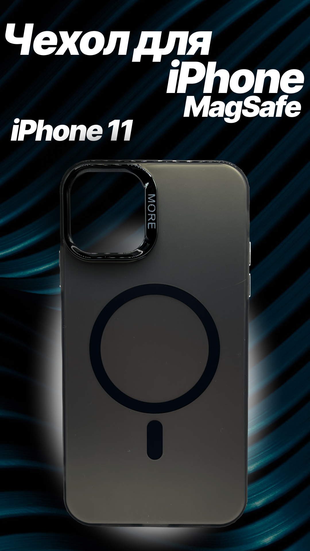 Чехол на Айфон 11 с MagSafe Черный / Case for iPhone 11 MagSafe Black
