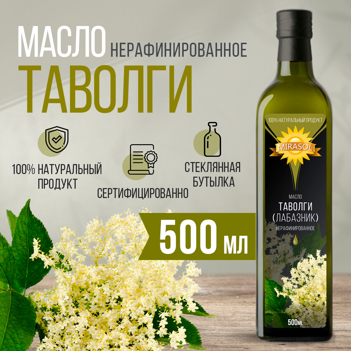 Масло нерафинированное Таволга (Лабазник)