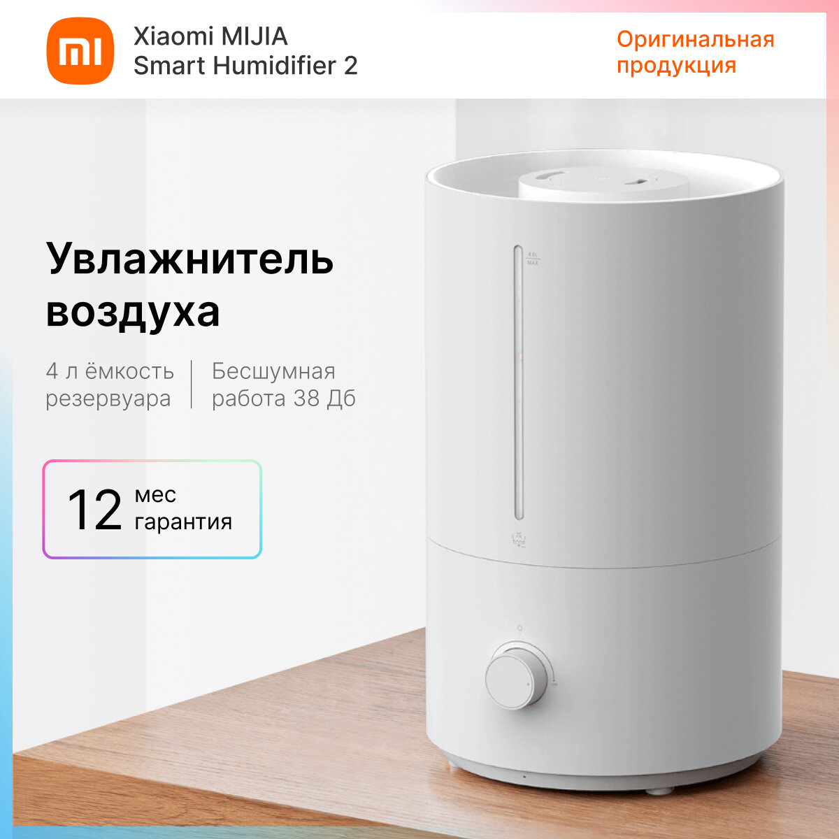 Увлажнитель воздуха Xiaomi Mijia Humidifier 2, ультразвуковой, 4 л, CN (MJJSQ06DY)