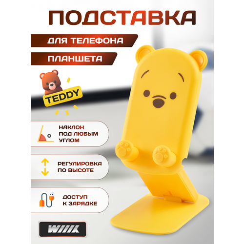 Подставка настольная для смартфона, планшета