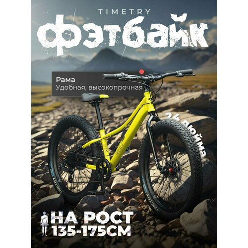 Велосипед фэтбайк Fatbike Time Try TT2747s 24 Рама 12 Спортивный Взрослый Детский Подростковый желтый 23400₽
