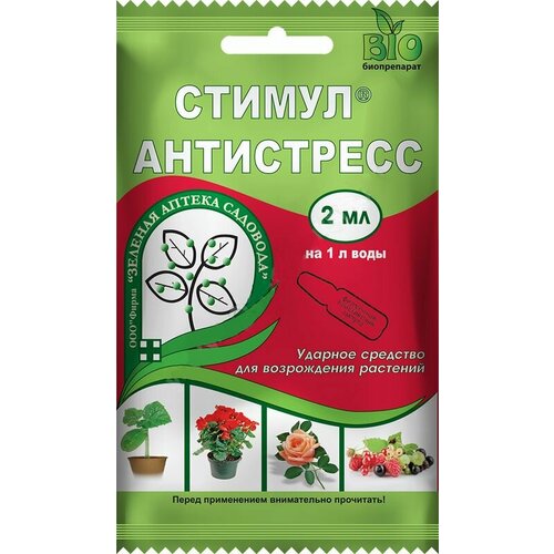 Регулятор роста Стимул Антистресс. Набор 2 шт (2 ампулы)