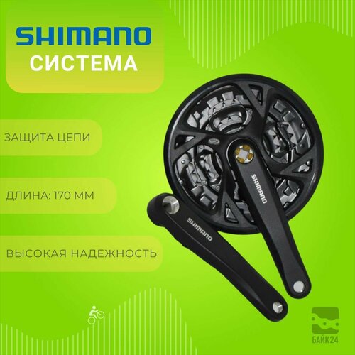 Система Shimano Altus FC-M371, 170мм, с защитой / 44-32-22 система shimano altus fc mt101 40 30 22t 3x9 скоростей 170мм квадрат с защитой черная без упаковки